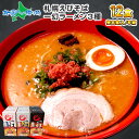 【敬老の日 ラーメン】 えびそば 一幻 ラーメン えび 6箱