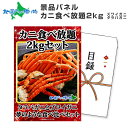 グルメギフト券【目録】カニ足食べ放題2kgセット ズワイガニ タラバガニ 蟹 カニ ギフト券 かに 宴会 結婚式 二次会 景品 パネル 送料無料 ビンゴ ゴルフコンペ 景品ギフト券 目録 景品 パネル…