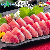 札幌バルナバハム 生ハム 北海道 しばれ生ハム 200gx2パック 冊取 塊 ブロック お肉 ギフト ハム オードブル 北海道 食べ物 父の日ギフト 生ハム 食品 父の日プレゼント おつまみ 父の日ギフト グルメ gift set 内祝い お返し 高級 北海道 お土産 送料無料 就職祝い お中元