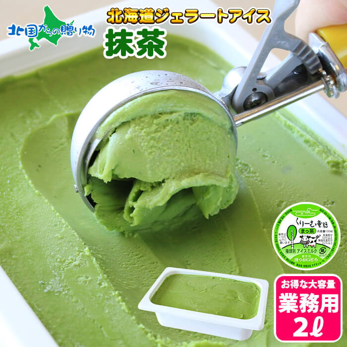 2022年お歳暮ギフト「抹茶アイス」楽天口コミBEST30 2022年お歳暮ギフト「抹茶アイス」楽天口コミBEST30