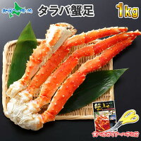 【訳あり】カニ タラバガニ 足 ボイル【4Lサイズ】1kg かに 訳あり 送料無料 かに 蟹 タラバ カニ 食べ放題 たらばがに 脚 タラバ蟹 たらば蟹 蟹足 わけあり グルメ ギフト カニ 鍋 たらば 蟹 御歳暮 かに お歳暮 ギフト 北国 カニ 年末 食べ物 プレゼント gift