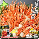 【ポイント5倍】(タラバガニ足/ズワイガニ足)カニ食べ放題6kgセット かに 訳あり 送料無料 タラバ 海鮮 ギフト セット 訳アリ わけあり かに お歳暮 早割 蟹 セット たらばがに ずわいがに カニ 食べ放題 脚 ズワイガニ 足 たらば蟹 タラバ蟹 蟹足 カニ足 かに足 gift set