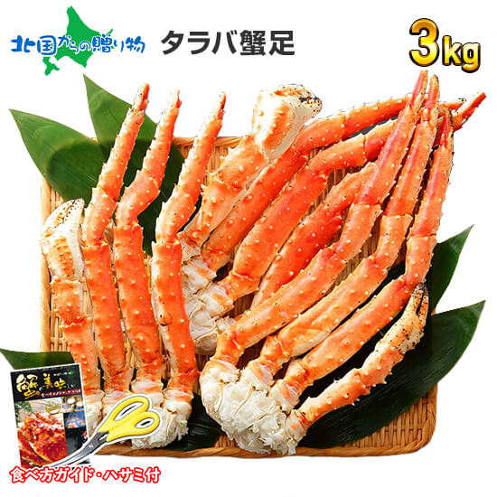 【訳あり】カニ タラバガニ 足 ボイル【4Lサイズ】3kg/かに ギフト カニ タラバガニ gift 海鮮 食べ物 プレゼント 御中元 ギフト お中元 ギフト お返し gift タラバ カニ 鍋 送料無料 タラバ蟹 カニ 食べ放題 訳アリ 脚 たらば かに 訳あり 送料無料 食品 お取り寄せ グルメ