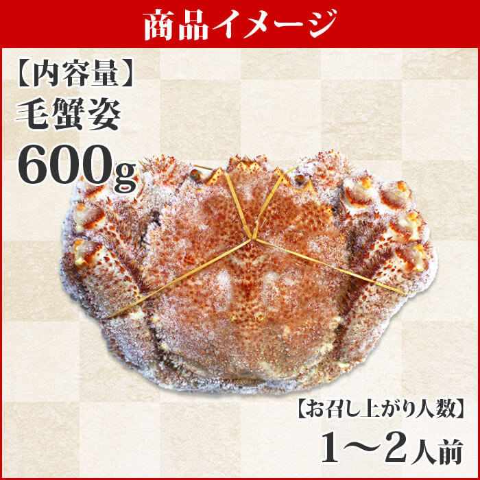 【蟹 ギフト】カニ 毛ガニ 姿 600g/かに ギフト カニ 姿 蟹姿 毛蟹 けがに 蟹味噌 かにみそ カニ味噌 鍋 ギフト すがた 蟹 北海道 毛ガニ かに お中元 カニ ボイル 毛ガニ 食品 北海道 海鮮 御中元 ギフト 食べ物 gift 蟹 ギフト 敬老の日 プレゼント お土産 お返し 加藤水産