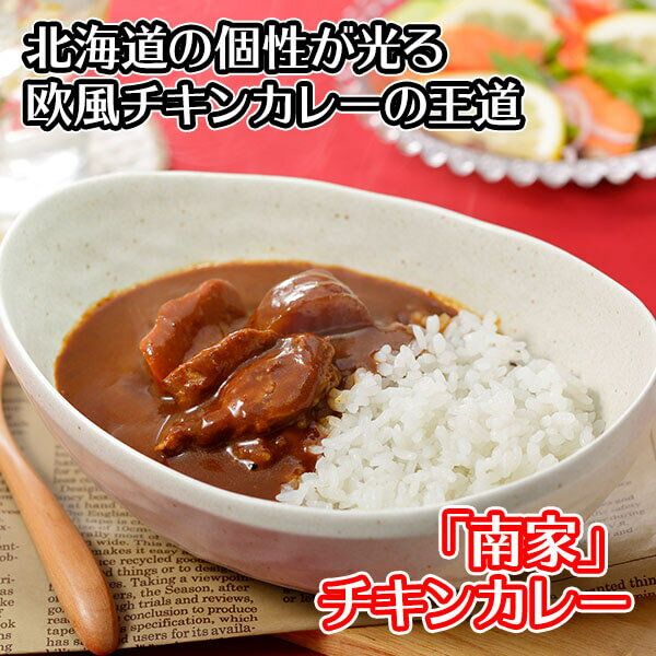 北海道カレーセット スープカレーセット 4食(北国チキンレッグ/南家/天竺/ココナッツ)業務用 カレー セット レトルトカレー 常温保存 北海道 スープカレー レトルト 食品 詰め合わせ set チキンカレー お取り寄せ 送料無料 soup curry set バレンタイン チョコ以外 食べ物格安通販　バレンタイン　人気　ランキング