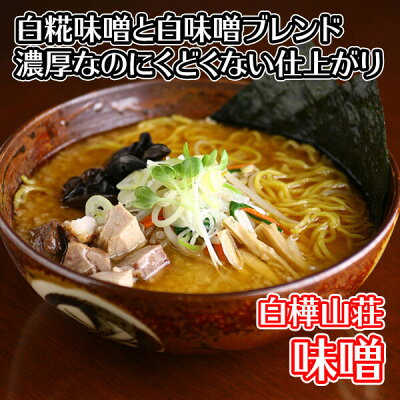 北国からの贈り物 産直ギフト 北海道有名店ラーメン5食セット 新千歳空港限定 送料無料 お土産 北海道 ラーメン ギフト 白樺山荘 そら 飛燕 あじさい 梅光軒/醤油 塩 味噌/ラーメン 有名店 お取り寄せ グルメ ご当地 ラーメン セット 詰め合わせ gift set 食べ物 父の日ギフト らーめん 父の日プレゼント 画像2