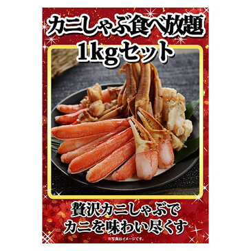 グルメギフト券【目録】ズワイカニしゃぶ1kgセット ズワイガニ しゃぶしゃぶ 鍋 蟹 パーティー 二次会 宴会 景品 カニ ギフト券 かに ゴルフコンペ 景品 目録 グルメギフト券 パネル付き 送料無料 景品ギフト券 目録 景品パネル付 グルメギフト 結婚式 歓送迎会 gift set