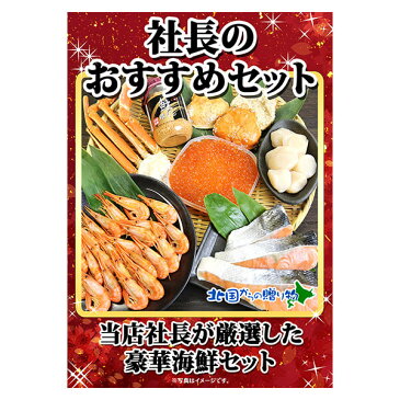 グルメギフト券【目録】 社長セット（帆立玉冷、シマエビ、ズワイガニ足、いくら、かにの甲羅揚げ、鮭ほぐし、鮭切り身） 北海道/カニ/忘年会/新年会/二次会/宴会/コンパ/ゴルフコンペ/歓迎会/送迎会/歓送迎会/ギフト券/パーティー/目録/景品パネル付/グルメギフト/送料無料