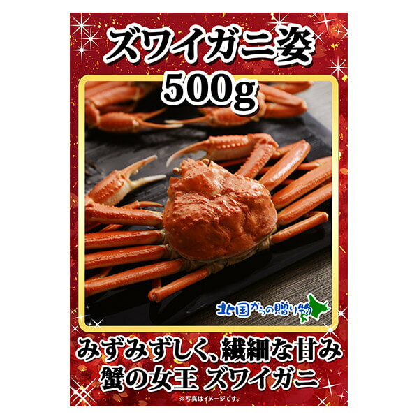 グルメギフト券【目録】 ズワイガニ 姿 500g 北海道 カニ ギフト券 かに 歓送迎会 景品 2次会 披露宴 パーティー 景品 パネル 結婚式 二次会 景品 目録 ギフト券 景品パネル付 グルメギフト券 海鮮 送料無料 ビンゴ 目録 ゴルフコンペ 景品ギフト券 忘年会