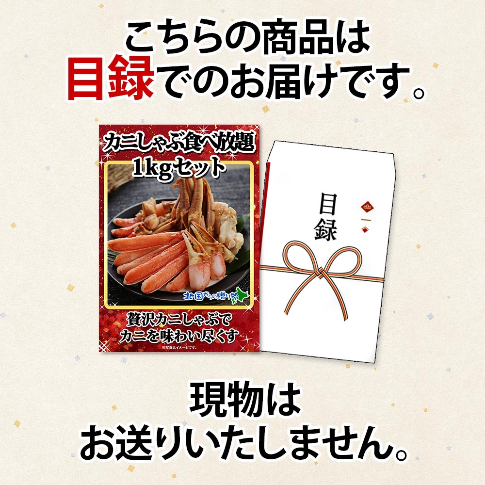 グルメギフト券【目録】 ズワイガニ 姿 500g 北海道 カニ ギフト券 かに 歓送迎会 景品 2次会 披露宴 パーティー 景品 パネル 結婚式 二次会 景品 目録 ギフト券 景品パネル付 グルメギフト券 海鮮 送料無料 ビンゴ 目録 ゴルフコンペ 景品ギフト券 忘年会