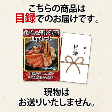 グルメギフト券【目録】 社長セット（帆立玉冷、シマエビ、ズワイガニ足、いくら、かにの甲羅揚げ、鮭ほぐし、鮭切り身） 北海道/カニ/忘年会/新年会/二次会/宴会/コンパ/ゴルフコンペ/歓迎会/送迎会/歓送迎会/ギフト券/パーティー/目録/景品パネル付/グルメギフト/送料無料