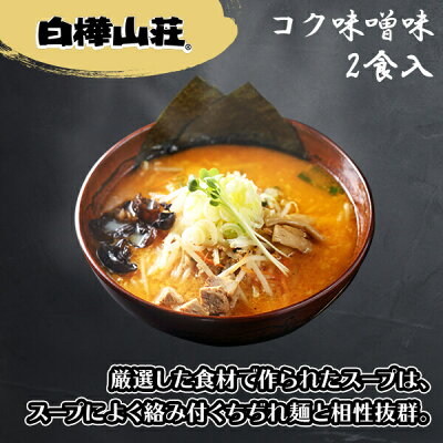 北国からの贈り物 産直ギフト 北海道 人気店 ラーメン ギフト セット 3種6食 えびそば一幻 塩 白樺山荘 味噌 梅光軒 醤油 北海道 ラーメン set 詰め合わせ ラーメン 有名店 お取り寄せ グルメ gift らーめん ご当地 ラーメン お歳暮 ギフト 食品 送料無料 御歳暮 gift 敬老の日 プレゼント 食べ物 ギフト 画像3