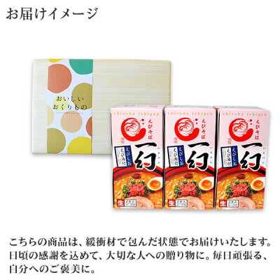 北国からの贈り物 産直ギフト えびそば 一幻 えびしお ラーメン 3箱6食 北海道 ラーメン ギフト セット お取り寄せ ラーメン 有名店 お土産 ラーメン セット 詰め合わせ お取り寄せ グルメ ギフト 生麺 らーめん ご当地 ラーメン お歳暮 ギフト set 食品 食べ物 ラーメン 御歳暮 ギフト プレゼント 贈り物 画像3