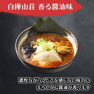 北国からの贈り物 産直ギフト 札幌 ラーメン 白樺山荘 醤油ラーメン 3箱6食 北海道 ラーメン ギフト セット お取り寄せ ラーメン 有名店 お土産 ご当地 ラーメン セット 詰め合わせ お取り寄せ グルメ ギフト らーめん 父の日 プレゼント 生麺 北海道土産 食べ物 父の日 ギフト 内祝い お返し gift set 画像2