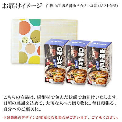 北国からの贈り物 産直ギフト 札幌 ラーメン 白樺山荘 醤油ラーメン 3箱6食 北海道 ラーメン ギフト セット お取り寄せ ラーメン 有名店 お土産 ご当地 ラーメン セット 詰め合わせ お取り寄せ グルメ ギフト らーめん 父の日 プレゼント 生麺 北海道土産 食べ物 父の日 ギフト 内祝い お返し gift set 画像3