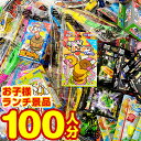 お子様ランチ景品おもちゃ玩具100個セット 福袋 Toy 送料無料 子供会 景品玩具 オモチャ 縁日セット お祭り 景品 クリスマス イベント 子ども会 玩具 粗品 プレゼント 男の子 女の子 お祭り問屋 こども会 コドモカイ 保育園 夏祭り 景品