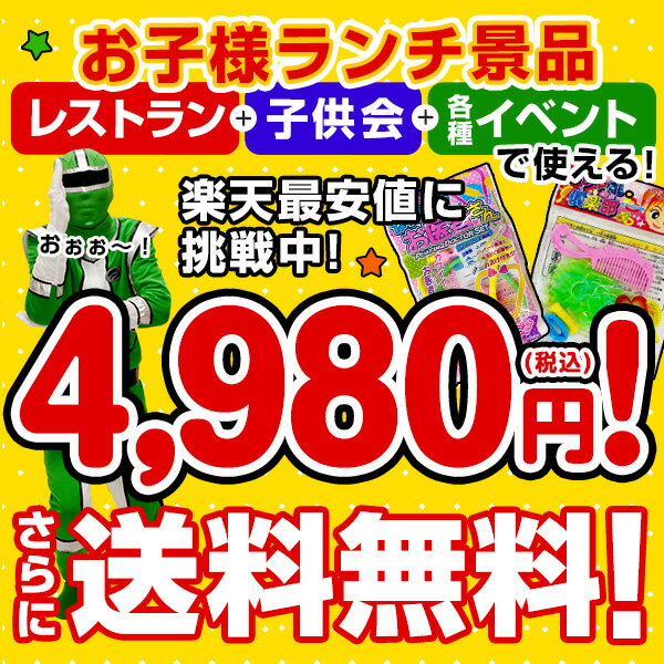 お子様ランチ景品おもちゃ玩具100個セット 福袋 Toy 送料無料 子供会 景品玩具 オモチャ 縁日セット お祭り 景品 ハロウィン イベント 子ども会 玩具 粗品 プレゼント 男の子 女の子 お祭り問屋 こども会 コドモカイ 保育園 夏祭り 景品 クリスマス