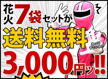 【手持ち 花火セット】花火7袋セットに光るうちわが2枚付き 福袋 手持ち花火セット 送料無料 噴き上げ花火 はなび花火セット ハナビセット はなびセット 夏花火 ビンゴ 景品 子供