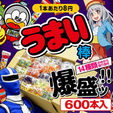 本州送料無料 うまい棒 詰め合わせ 600本セット 同一梱包不可 やおきん お菓子 駄菓子 だがし おかし スナック おやつ 子ども会 子供会 うまいぼう 男の子 女の子 景品 販促品 子ども会 子供会 イベント お祭り問屋