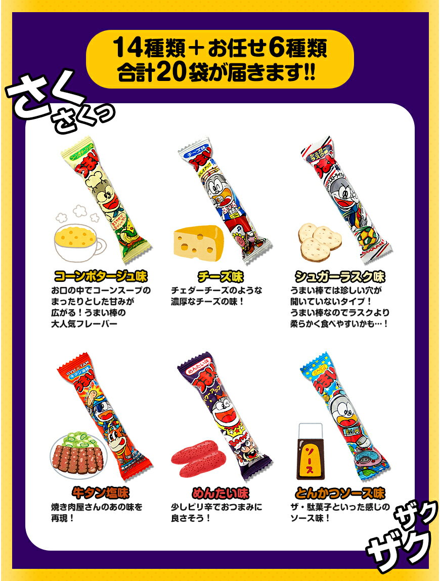 本州送料無料 うまい棒 詰め合わせ 600本セット 同一梱包不可 やおきん お菓子 駄菓子 だがし おかし スナック おやつ 子ども会 子供会 うまいぼう 男の子 女の子 景品 販促品 子ども会 子供会 イベント お祭り問屋