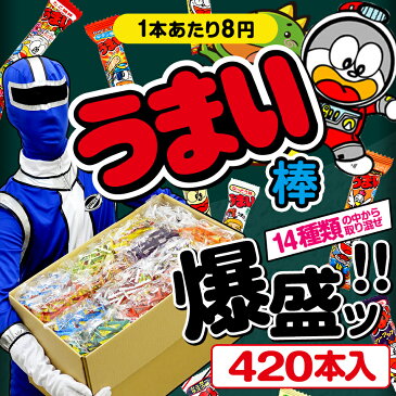 うまい棒 詰め合わせ 420本セット やおきん お菓子 駄菓子 だがし おかし スナック おやつ 子ども会 子供会 うまいぼう 男の子 女の子 景品 販促品 子ども会 子供会 イベント お祭り問屋