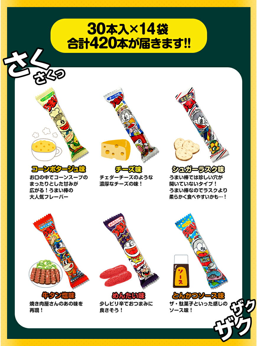 うまい棒 詰め合わせ 420本セット やおきん お菓子 駄菓子 だがし おかし スナック おやつ 子ども会 子供会 うまいぼう 男の子 女の子 景品 販促品 子ども会 子供会 イベント お祭り問屋