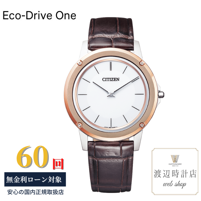 シチズン エコ・ドライブワン AR5026-05AEcoDriveOne 世界最薄 男性用 腕時計 送料無料 エコワンメーカー3年保証 エコドライブワン