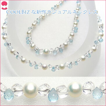 クールなカジュアルパールネックレス ブルートパーズと天然水晶!PUP090713MJ10