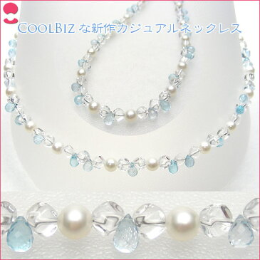 クールなカジュアルパールネックレス ブルートパーズと天然水晶! 10P03Aug09