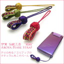 あこや真珠ストラップ アコヤパールと伊賀伝統工芸組紐(ひも) 10P13Oct09