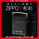 名入れZIPPO【送料無料】3種類から選べるZIPPO!豊富な15書体★名入れ無料★ラッピング無料 彫刻 ジッポ zippo ジッポライター ライター ZIPPO 名入れ オリジナル ギフト プレゼント ブラックアイス サファイア アビス 誕生日 父の日 クリスマス バレンタイン 10P03Dec16