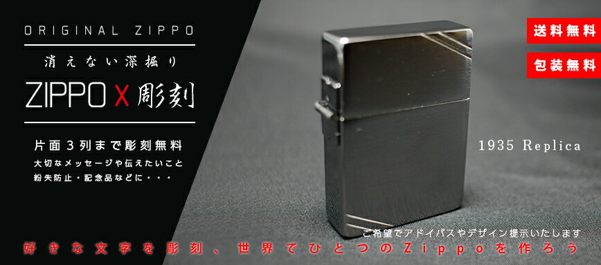 【名入れ無料】Zippo 1935レプリカ 豊...の紹介画像2