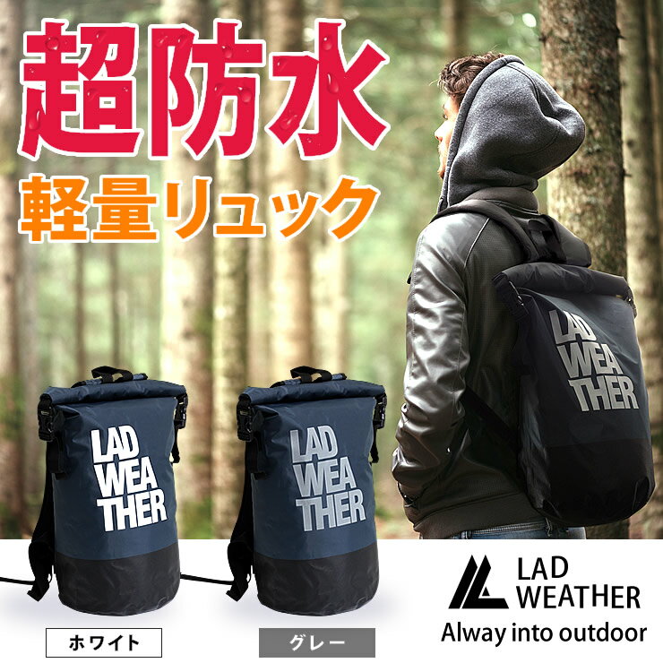 ラドウェザー LAD WEATHER 防水バッグ 防水リュックサック アウトドア スポーツ 超軽量 容量20リットル 20L リフレクター 反射材付き アウトドアバッグ 海水浴・キャンプ・トレッキングで使える防水バッグ ブランド 鞄 カバン あす楽