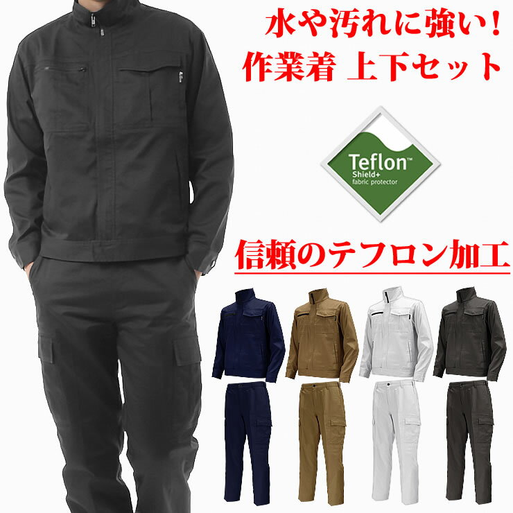 作業着 作業服 上下セット 水や汚れに強い 上下 メンズ レディース 人気 ランキング ジャンパー ズボン..