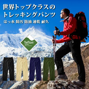 ライトトレッキングシリーズ ロングパンツ チノタイプ 登山やキャンプ、アウトドアで使える、防水性 撥水性 はっ水性 防汚性 防油性 速乾性 耐久性を備えた 男性用ズボン メンズ 長ズボン 登山用パンツ 山登り ハイキング通販格安セール情報 楽天 通販