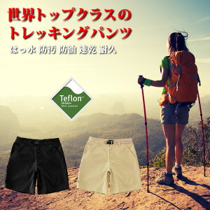 ライトトレッキングシリーズ ショートパンツ 短パン ハーフパンツ 登山やキャンプ、アウトドアで使える、防水性 撥水性 はっ水性 防汚性 防油性 速乾性 耐久性を備えた 女性用ズボン レディース 登山用パンツ 山登り ハイキング