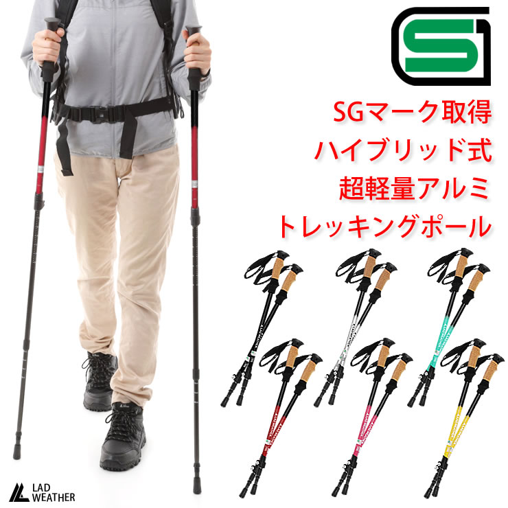 楽天腕時計FAN[ラドウェザー] トレッキングポール SGマーク取得 2本セット ハイブリッド式 軽量 登山 杖 ステッキ トレッキング アウトドア キャンプ