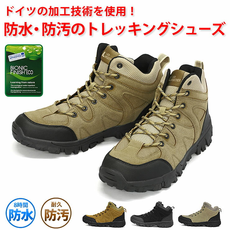 [ラドウェザー] トレッキングシューズ ドイツの撥水・防汚 防水 登山靴 ハイカット メンズ レディース 靴 シューズ キャンプ アウトドア