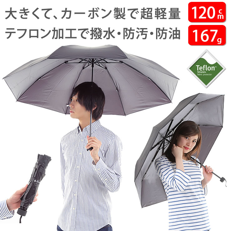 大きくて、カーボン製で超軽量。テフロンで撥水・防汚・防油。折りたたみ傘 メンズ レディース 折りたたみ 傘 大きい 雨傘 おりたたみ傘 ワンタッチ 自動開閉 コンパクト 日傘 uvカット 遮光 軽量 折れない 風に強い 男性 女性 軽い アウトドア キャンプ 折り畳み傘