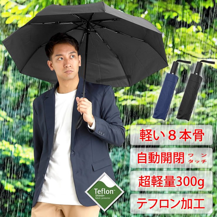 [ラドウェザー] 折りたたみ傘 メンズ レディース 超軽量300g 8本骨 自動開閉 傘 雨傘 折れない 風に強い 折り畳み傘 日傘 uvカット