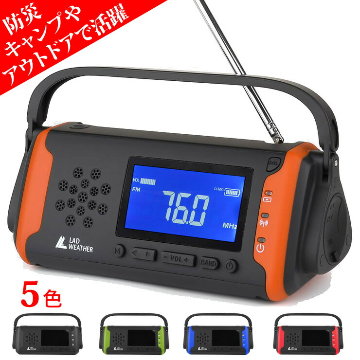 [ラドウェザー] ラジオ 防災グッズ 防災ラジオ 防災 懐中電灯 防水 AM/FM ポータブルラジオ アウトドア キャンプ 災害用ラジオ