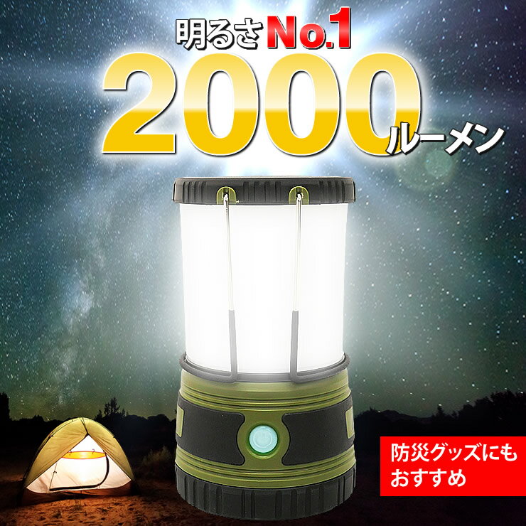 [ラドウェザー] LED ランタン 最強の2,000ルーメン 電池式 LEDライト 防災グッズ 登山 アウトドア キャンプ用品