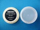 時計 工具 SEIKO(セイコー) 防水用シリコングリス