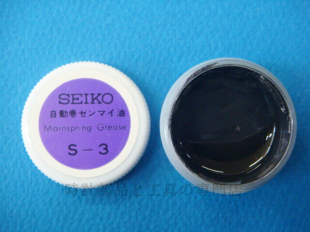 時計 工具　SEIKO(セイコー)　S-3 ウォッチオイル