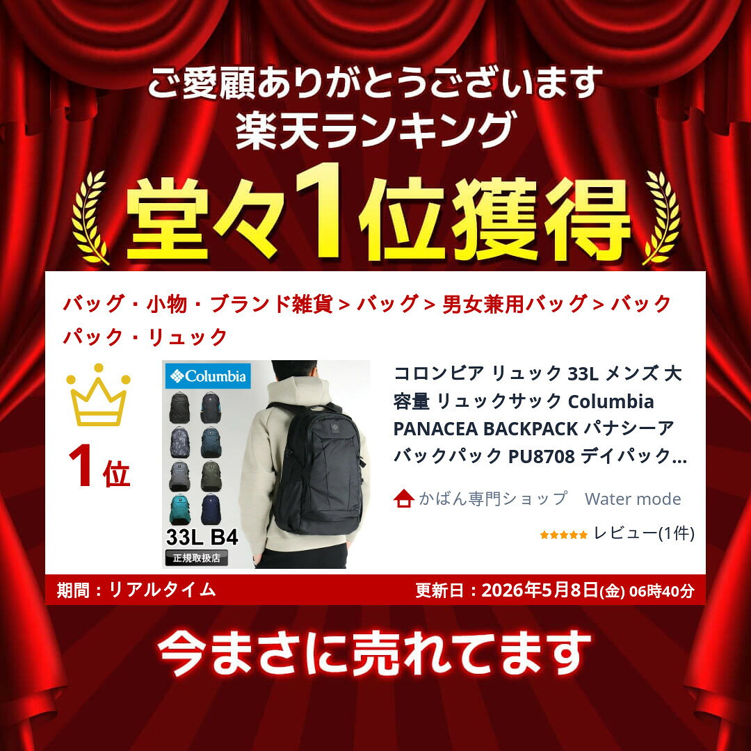 コロンビア リュック 33L メンズ 大容量 リュックサック Columbia PANACEA BACKPAC...