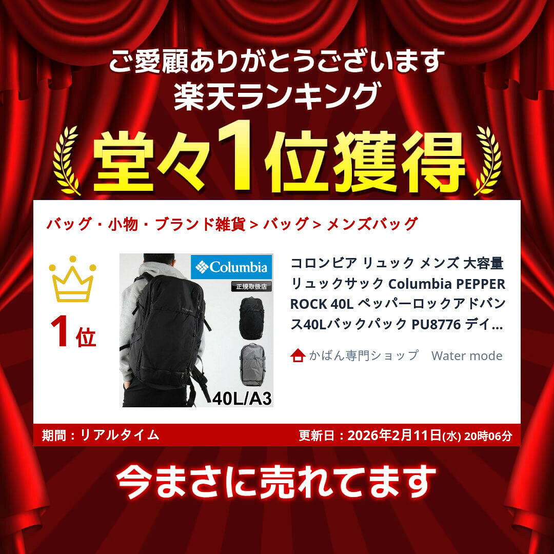 コロンビア リュック メンズ 大容量 リュックサック Columbia PEPPER ROCK 40L ペ...