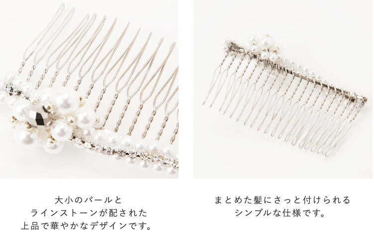 留袖 髪飾り パール 和装 結婚式 普段使い パールコーム 日本製 kanzasi Watmosphere ワトモスフィア tk-004 【 かんざし 留袖 訪問着 留め袖 ヘアーアクセサリー 二次会 着物 礼装用 卒業式 入学式 ヘアーアレンジ パール 】