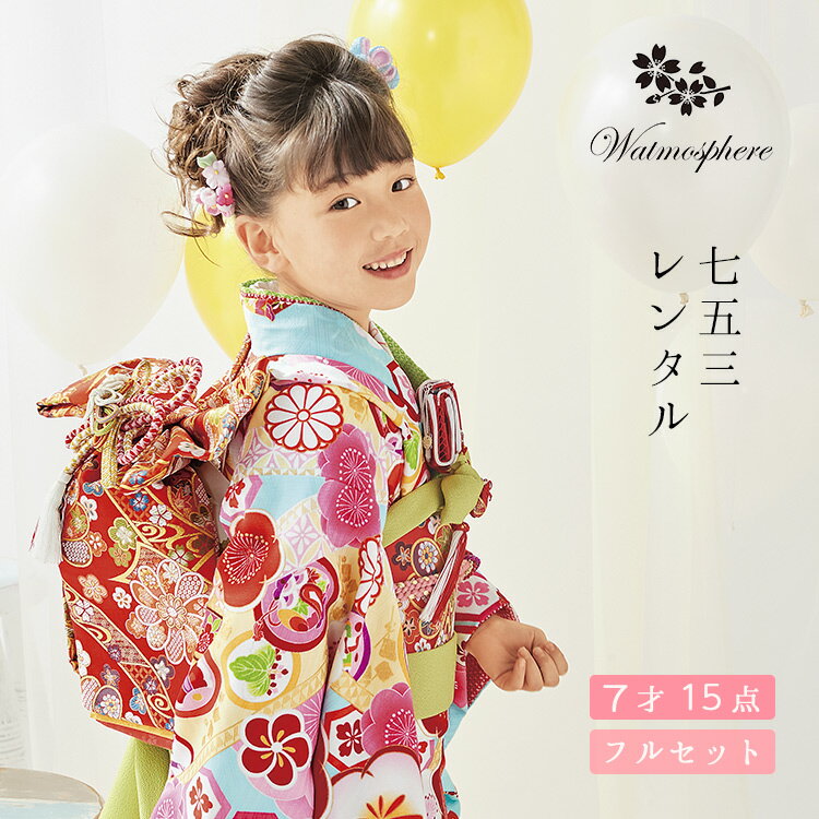 【レンタル】 七五三 7歳 女の子 【往復 送料無料】 髪飾り フルセット | 着物 七五三着物 七歳 753 衣装 足袋 着物レンタル 和装 小物 きもの レンタル着物 子供 帯 草履 着付け 女児 和服 小物セット 七五三セット