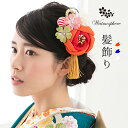  髪飾り 成人式 花 大きい 結婚式 和装 日本製 Watmosphere ワトモスフィア 