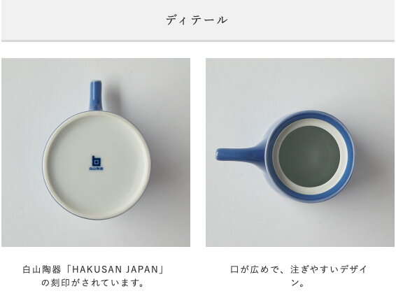 白山陶器 G型醤油差し ルリ 【 おしゃれ 和食器 HAKUSAN 】